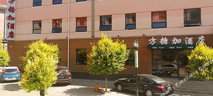 张家口方糖加酒店图片
