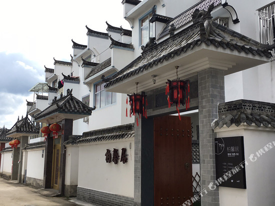 婺源柏馨居民宿(高铁站弦高古城店)