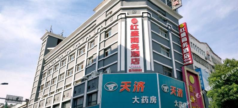 红盛商务酒店(随州小十字街店)图片