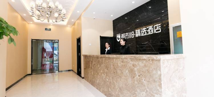 都市118·精选酒店(青岛城中城凤岗地铁店)图片