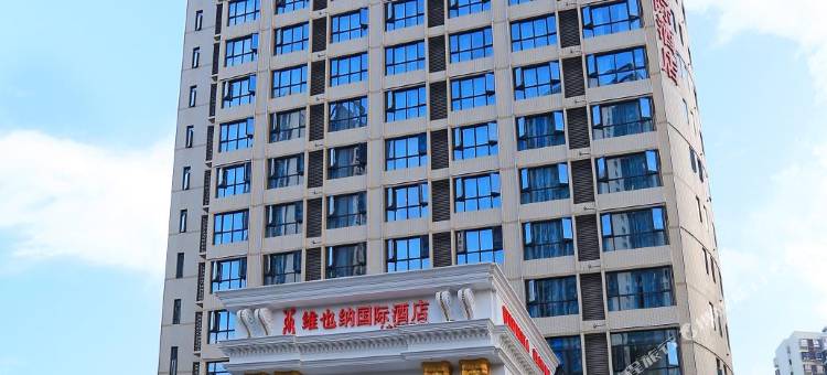 维也纳国际酒店(长沙木莲西路省人社厅店)图片