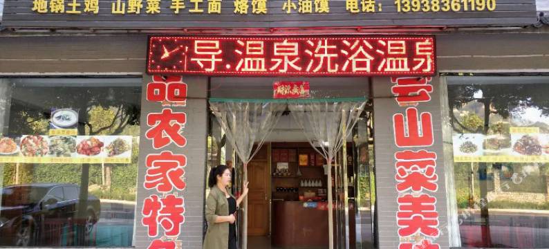 嵖岈山南门农家宾馆图片