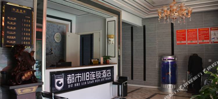 都市118连锁酒店(巨鹿风清西路店)图片