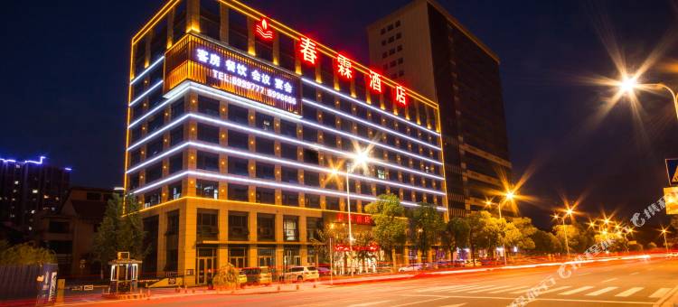 春霖酒店(宜昌三峡企业总部基地夷陵万达广场店)图片