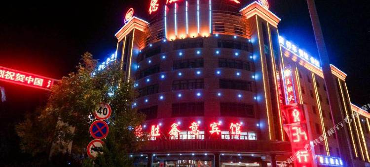 金塔德胜鑫意宾馆图片