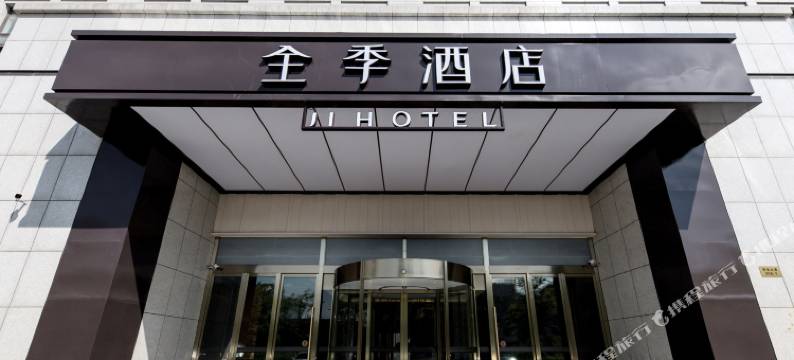 全季酒店(杭州西溪海港城店)图片