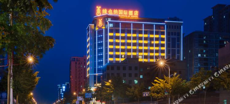 维也纳国际酒店(紫金店)图片