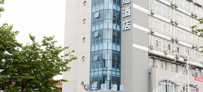 华庭酒店(绵阳科学城店)图片