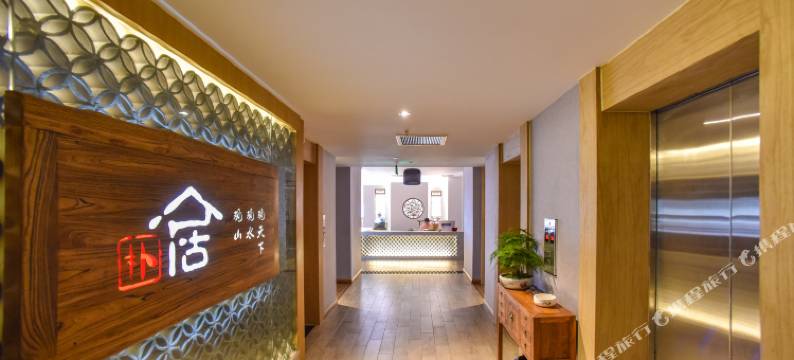 重庆朴居酒店图片