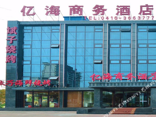 锦州亿海商务酒店(笔架山风景区店)