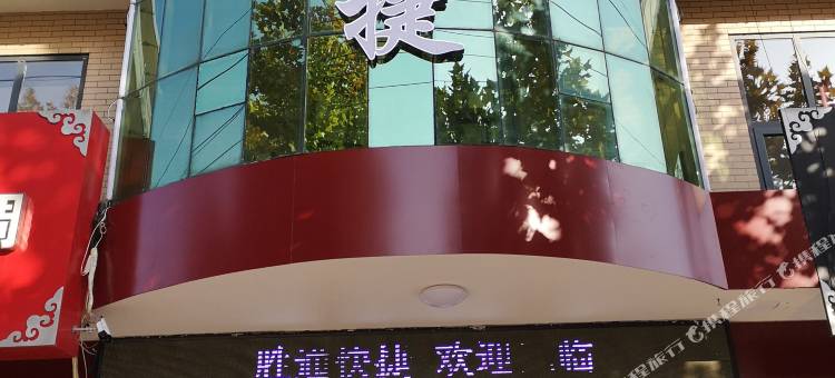 任县胜通快捷酒店图片