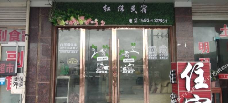 横店清风民宿图片