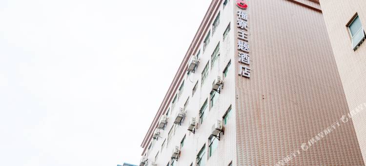 深圳福寮主题酒店图片