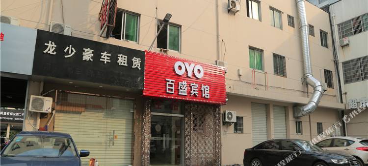 绍兴百盛宾馆(袍江大润发店)图片