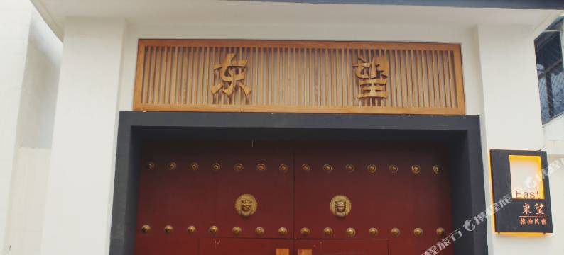 东望民宿(开封星光天地清明上河园店)图片