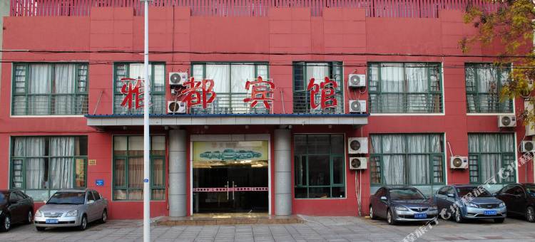 溧阳雅都宾馆(汽车总站店)图片