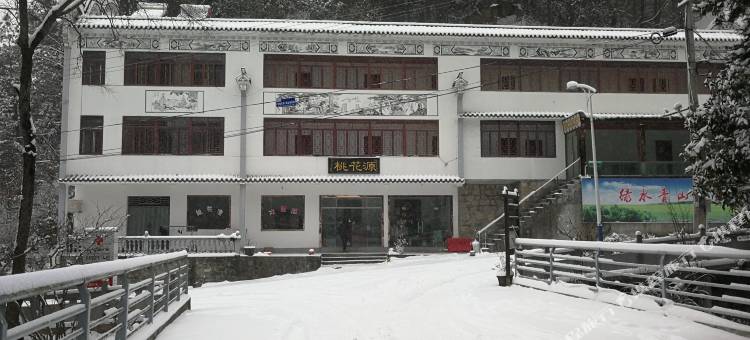 英山桃花源客栈图片