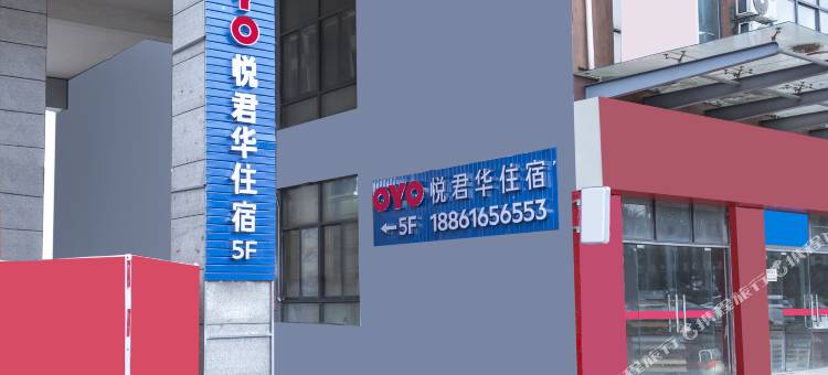 江阴悦君华住宿图片