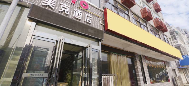 美克酒店(兰考火车站店)图片