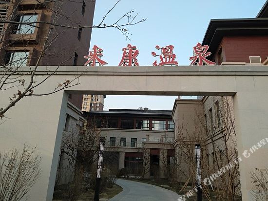 牛驼温泉孔雀城_河北固安牛驼温泉孔雀城自助游