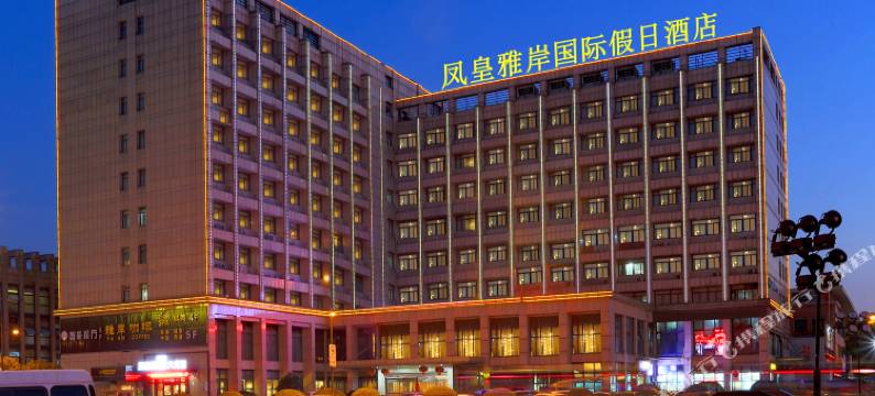 杭州凤皇雅岸国际假日酒店(勾庄农副产品物流中心店)图片