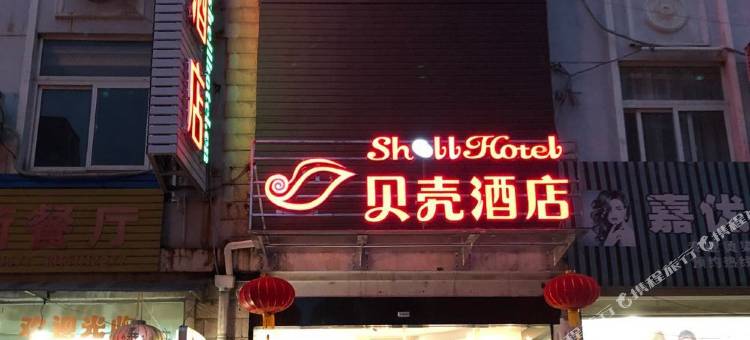 贝壳酒店(扬州大学荷花池店)图片