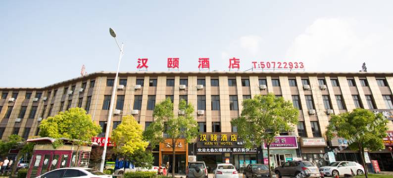 汉颐酒店(上海华夏东路地铁站店)图片