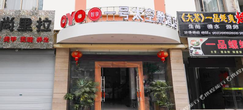 北海一号太空舱酒店图片