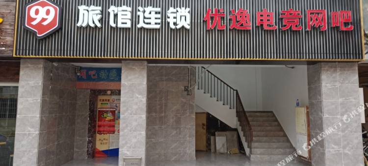 99旅馆连锁(上海松江大学城店)图片