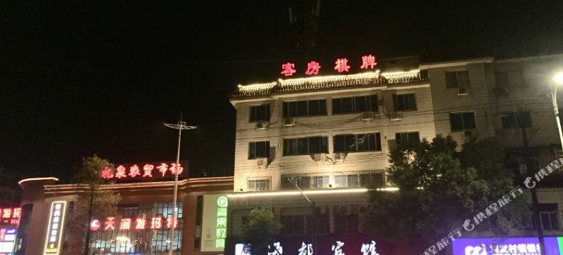 新昌海都宾馆(大佛寺店)图片