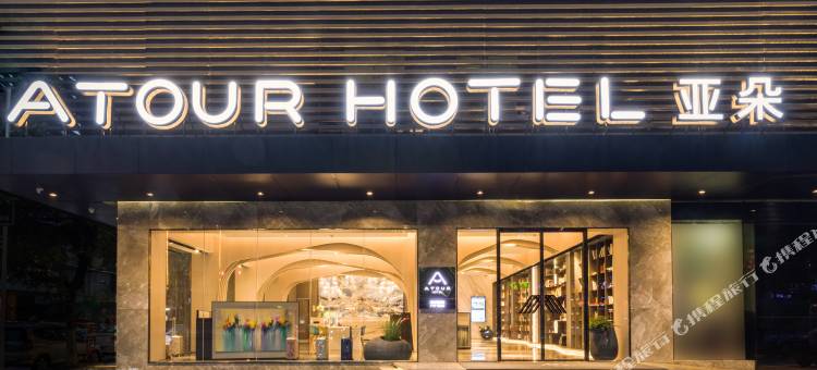 广州花都广场地铁站曙光大道亚朵酒店图片