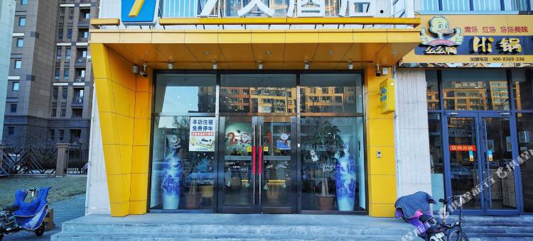 7天酒店(廊坊高铁站店)图片