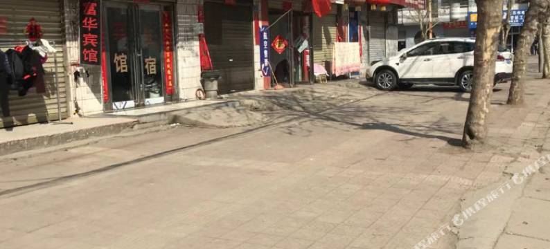 西华富华宾馆图片