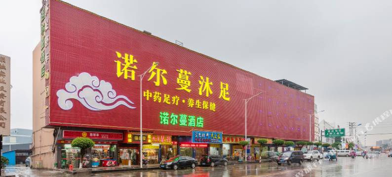 诺尔蔓臻品酒店(东莞长安厦边大街店)图片