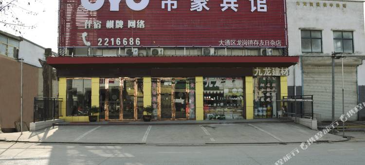 淮南帝豪宾馆图片