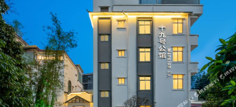 广州十九号公馆(琶洲会展万胜围地铁站店)图片