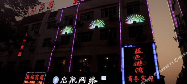 咸宁蓝色港湾商务宾馆(湖北科技学院店)图片