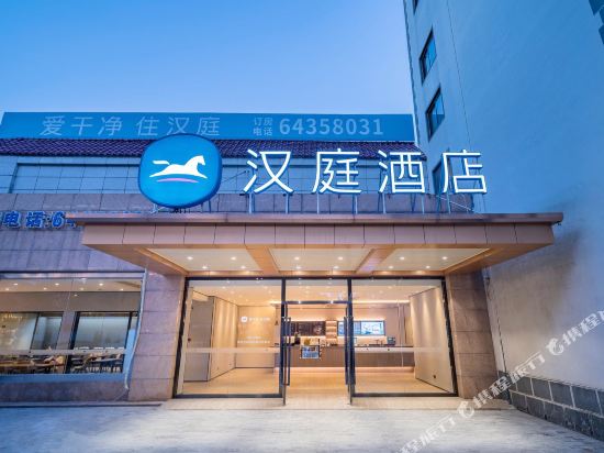 汉庭酒店(上海交大江川路地铁站新店)