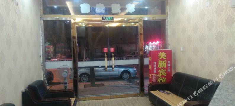 霞浦美新宾馆图片