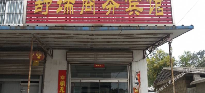 东平舒瑞商务宾馆图片