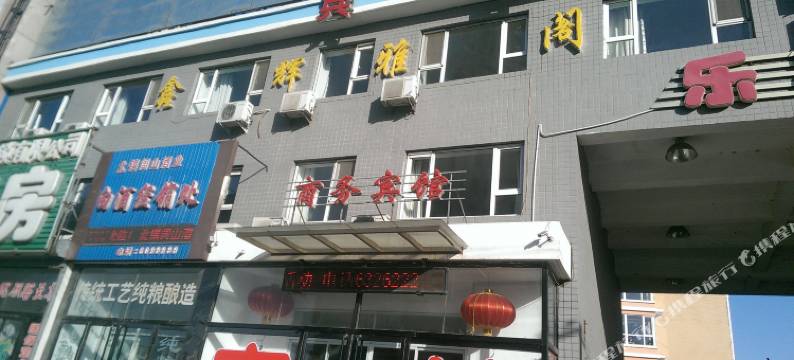 北镇鑫辉雅阁商务宾馆图片