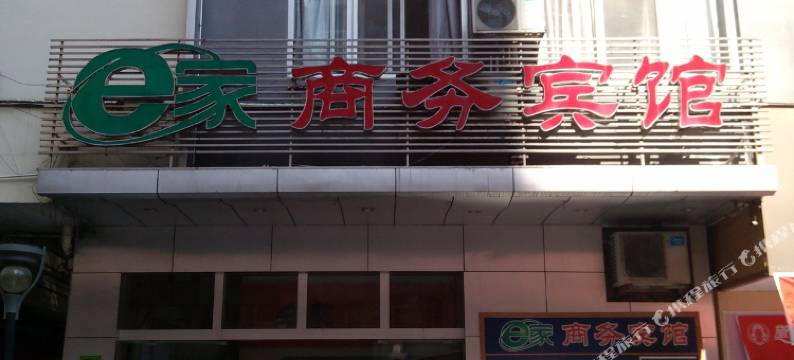 宾阳e家商务宾馆图片