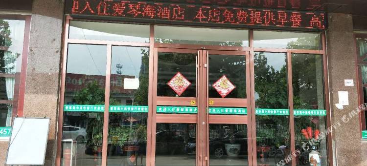 邹城爱琴海酒店图片