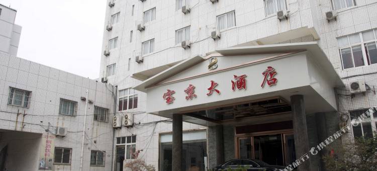 阜阳宝京大酒店图片