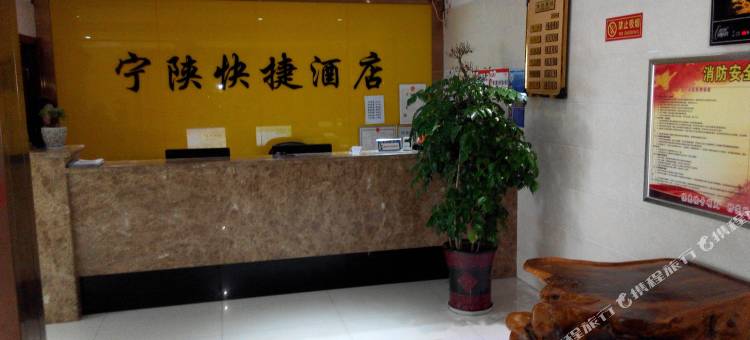 宁陕快捷酒店图片