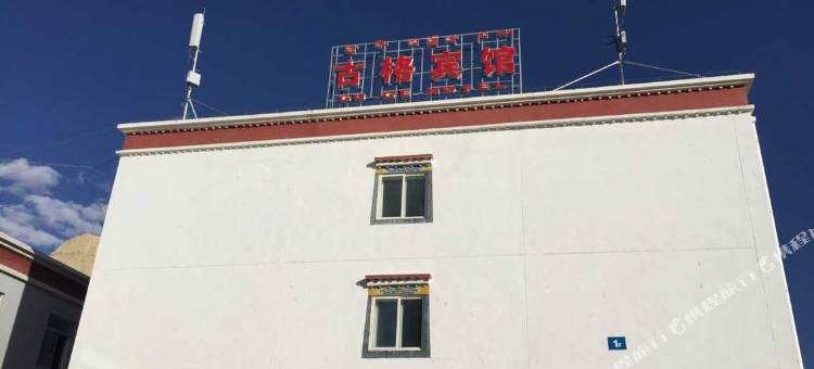 札达古格宾馆图片