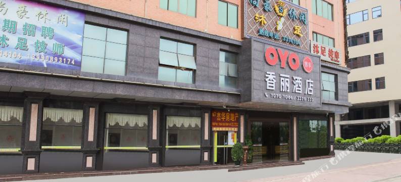 香丽酒店(惠州水口汇乐城店)图片