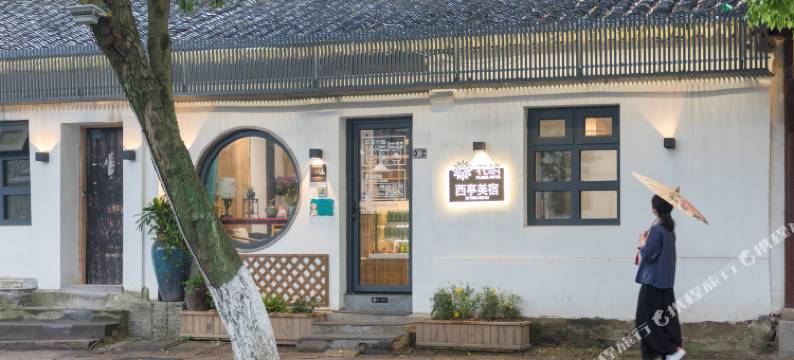 花筑·同里西亭美宿(同里古镇店)图片