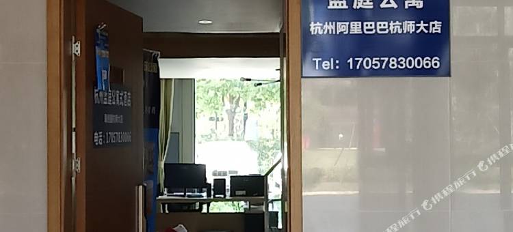 蓝庭公寓(杭州阿里巴巴杭师大店)图片