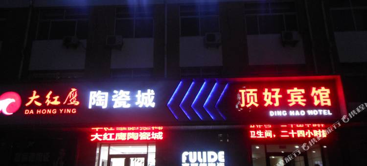 卢龙顶好宾馆图片